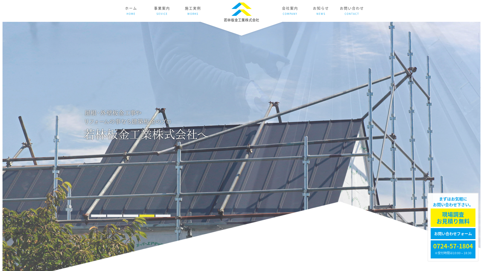 若林板金工業株式会社