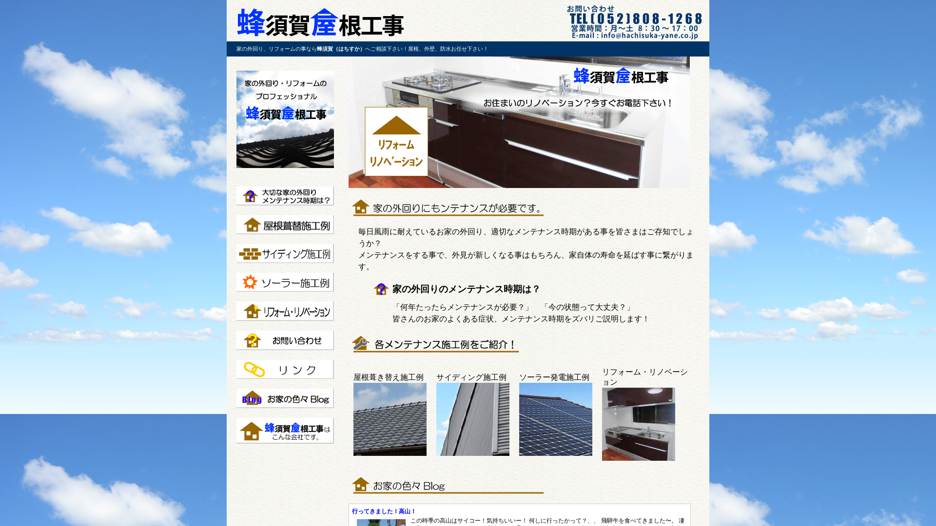 蜂須賀屋根工事