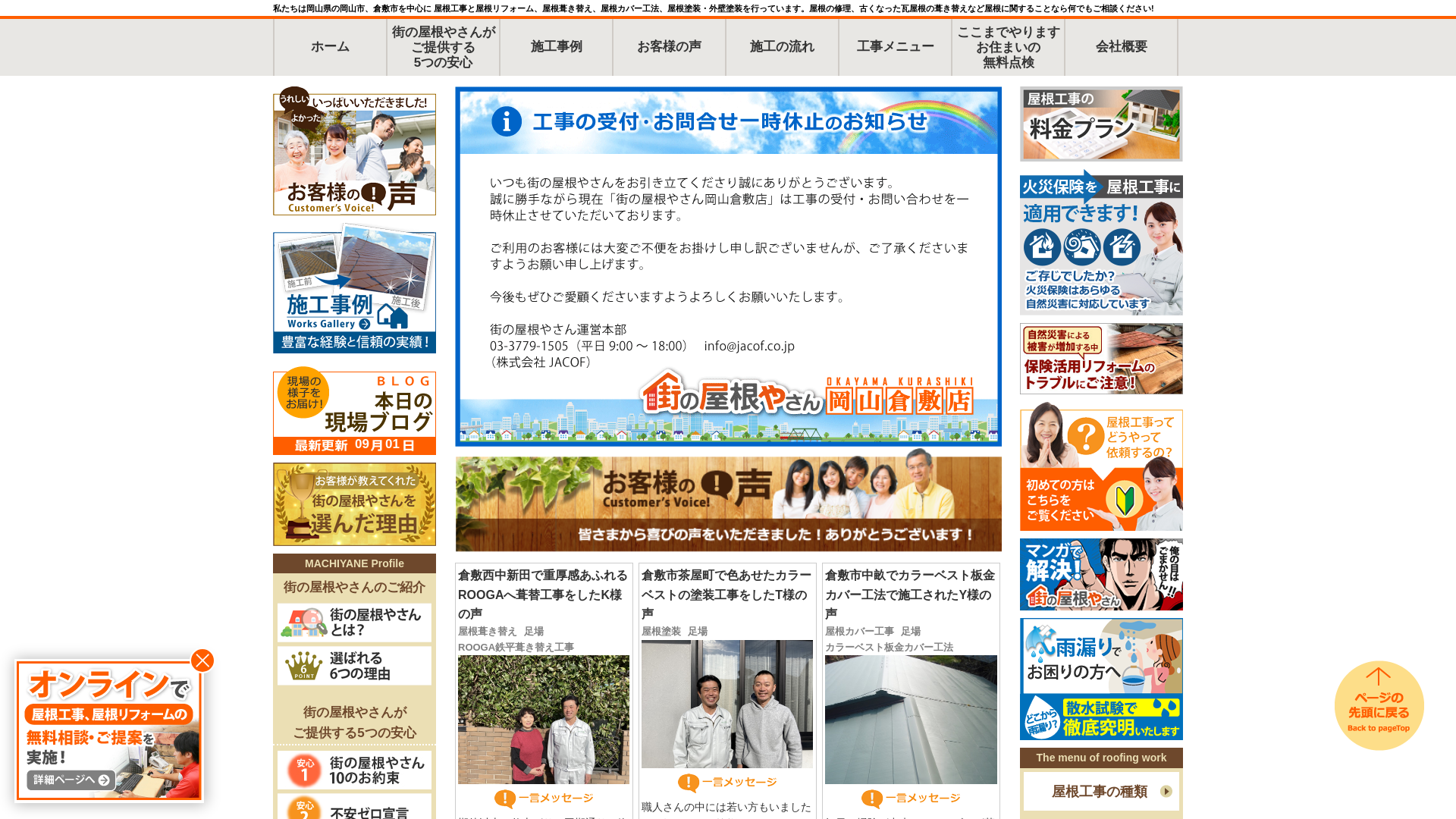 街の屋根やさん