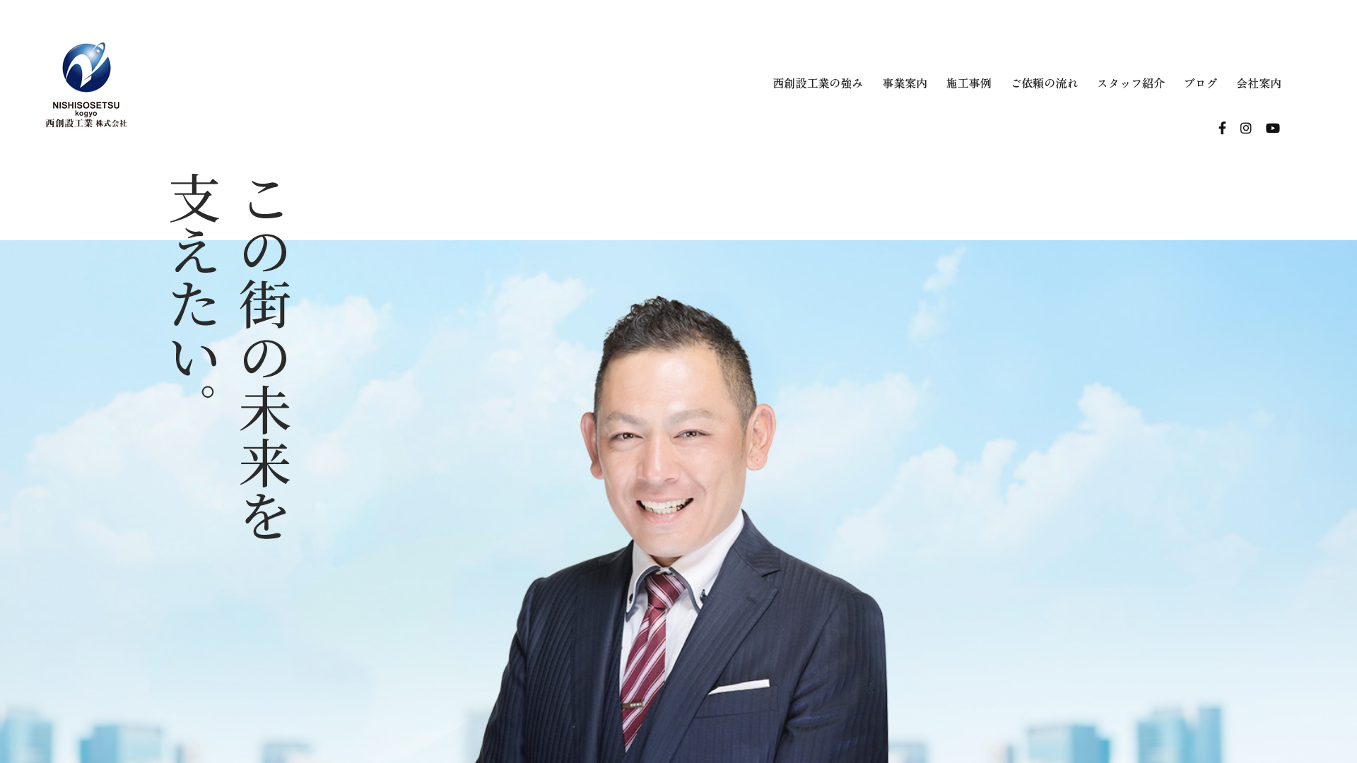 西創設工業株式会社