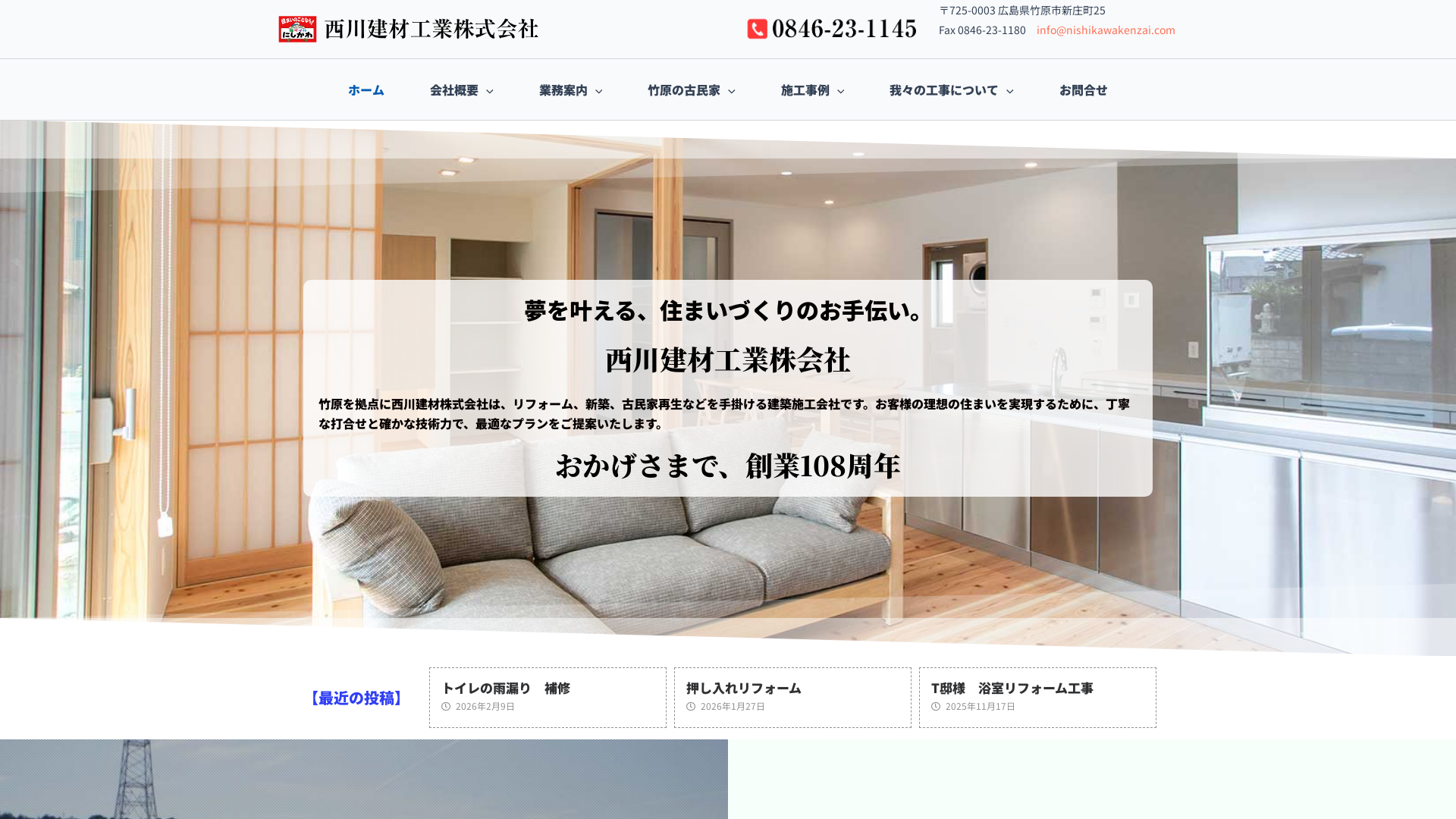 西川建材工業株式会社