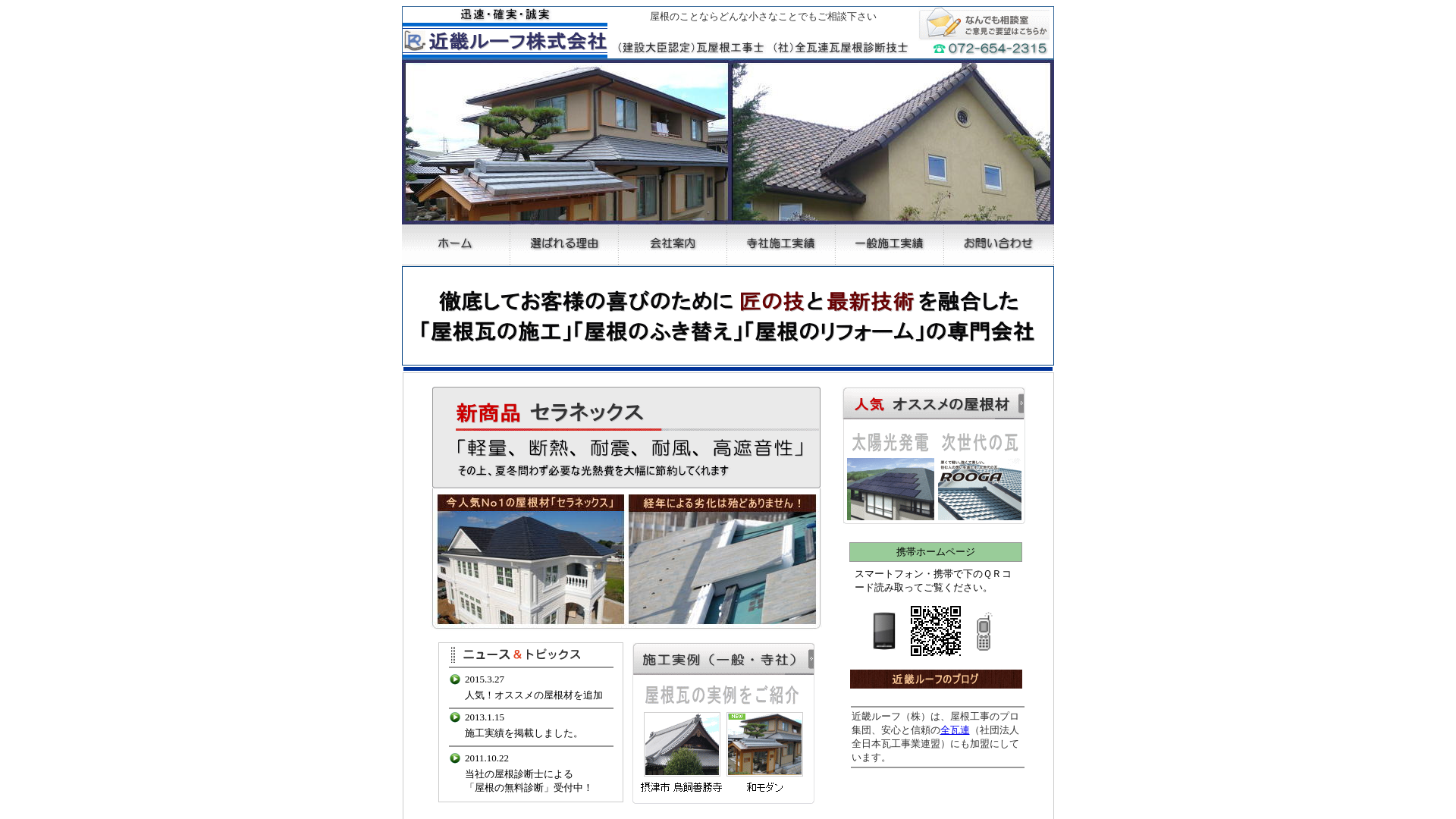 近畿ルーフ株式会社