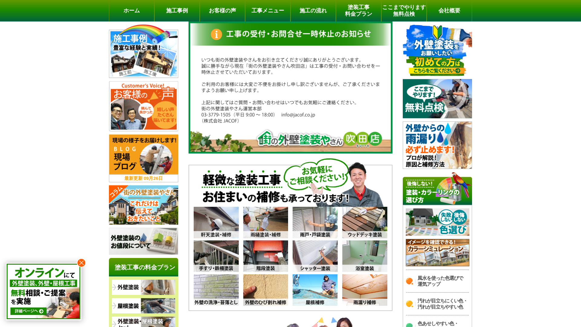 進和リフォーム株式会社