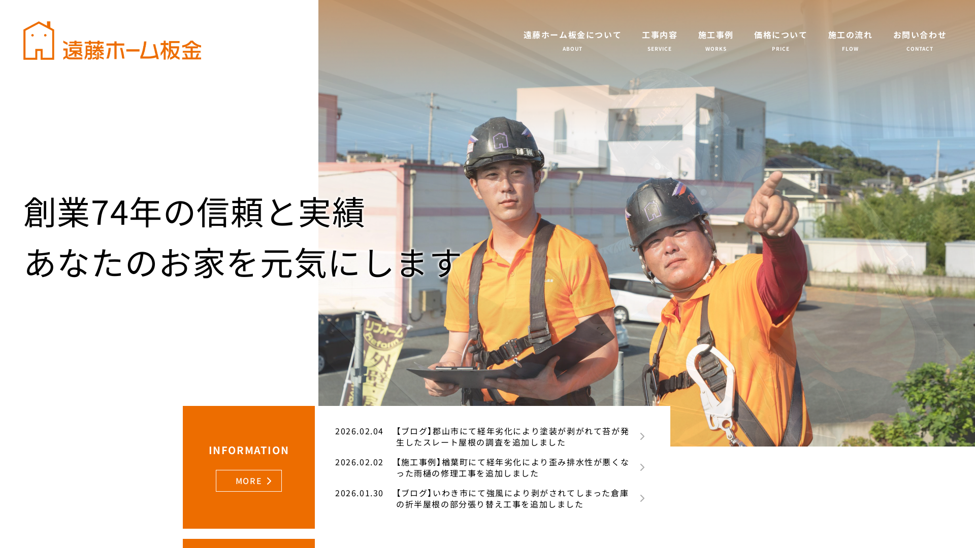 遠藤ホーム板金