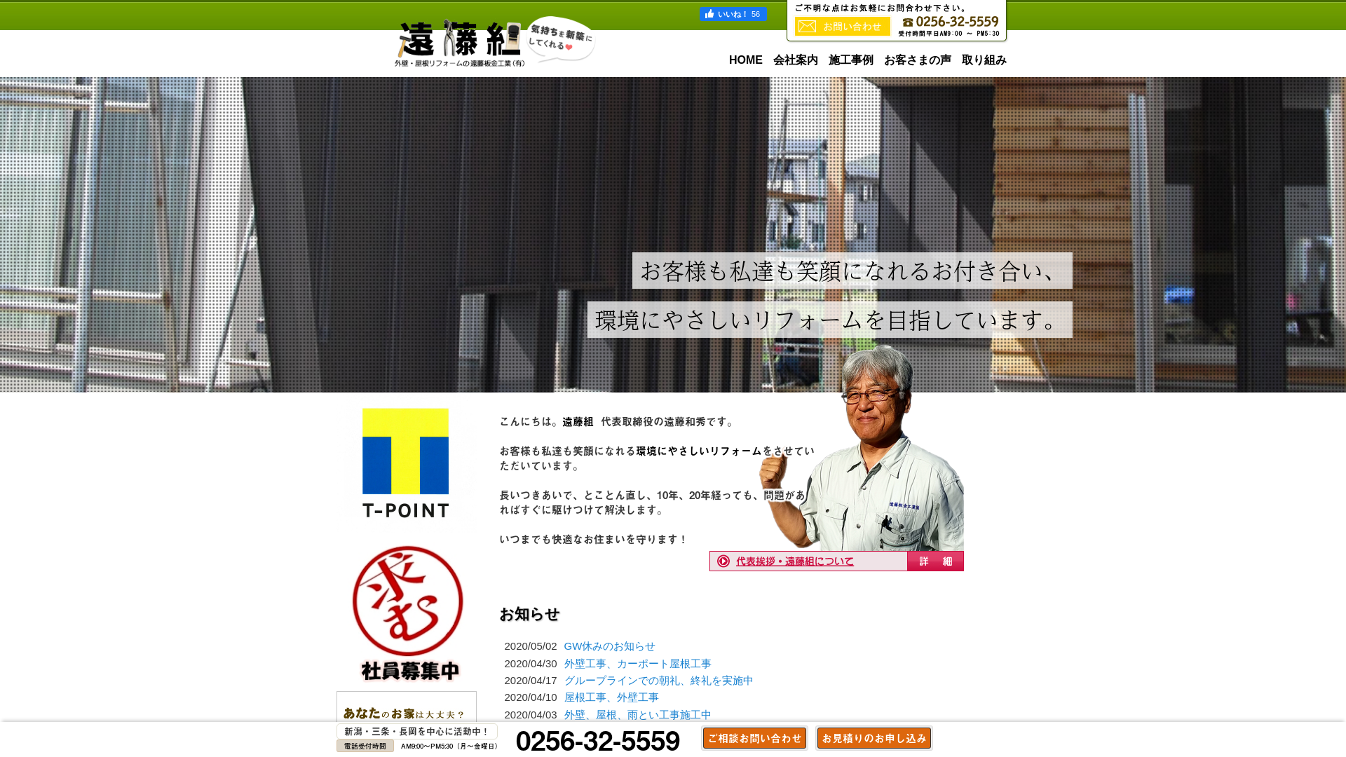 遠藤板金工業有限会社