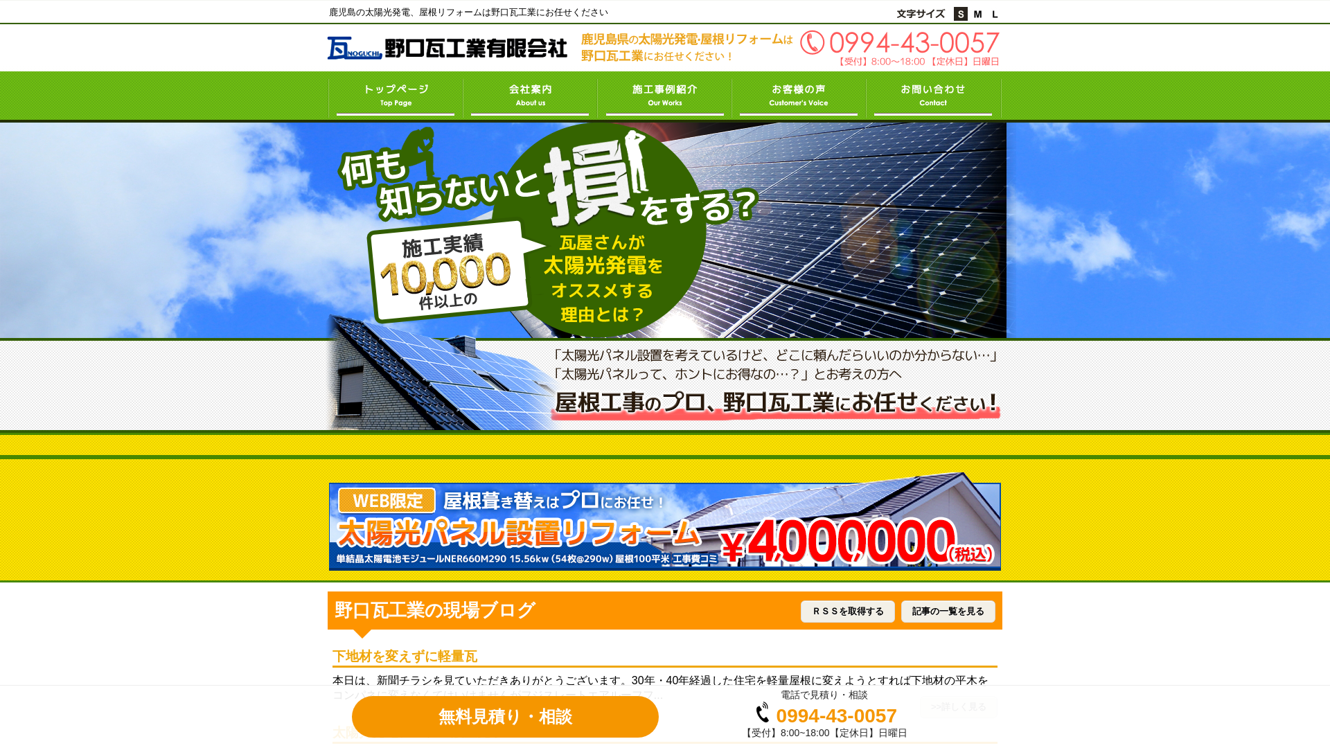 野口瓦工業有限会社