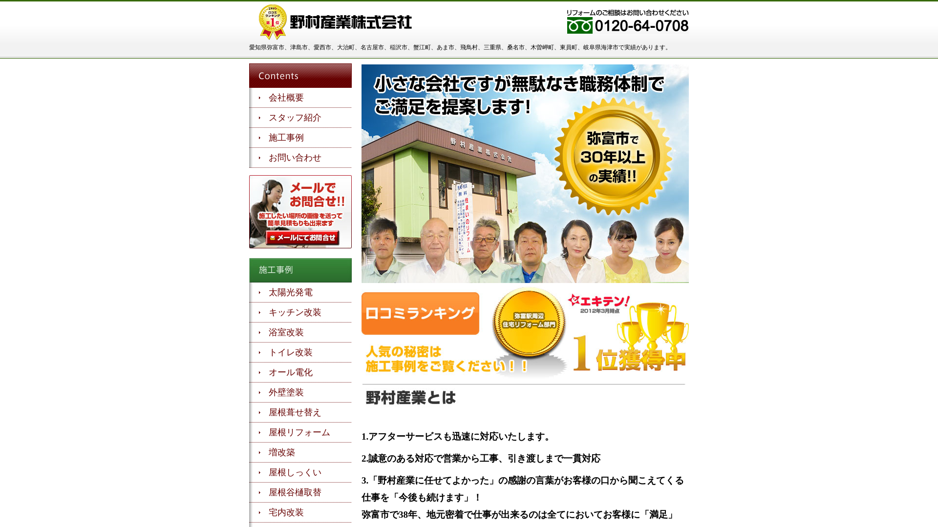 野村産業株式会社