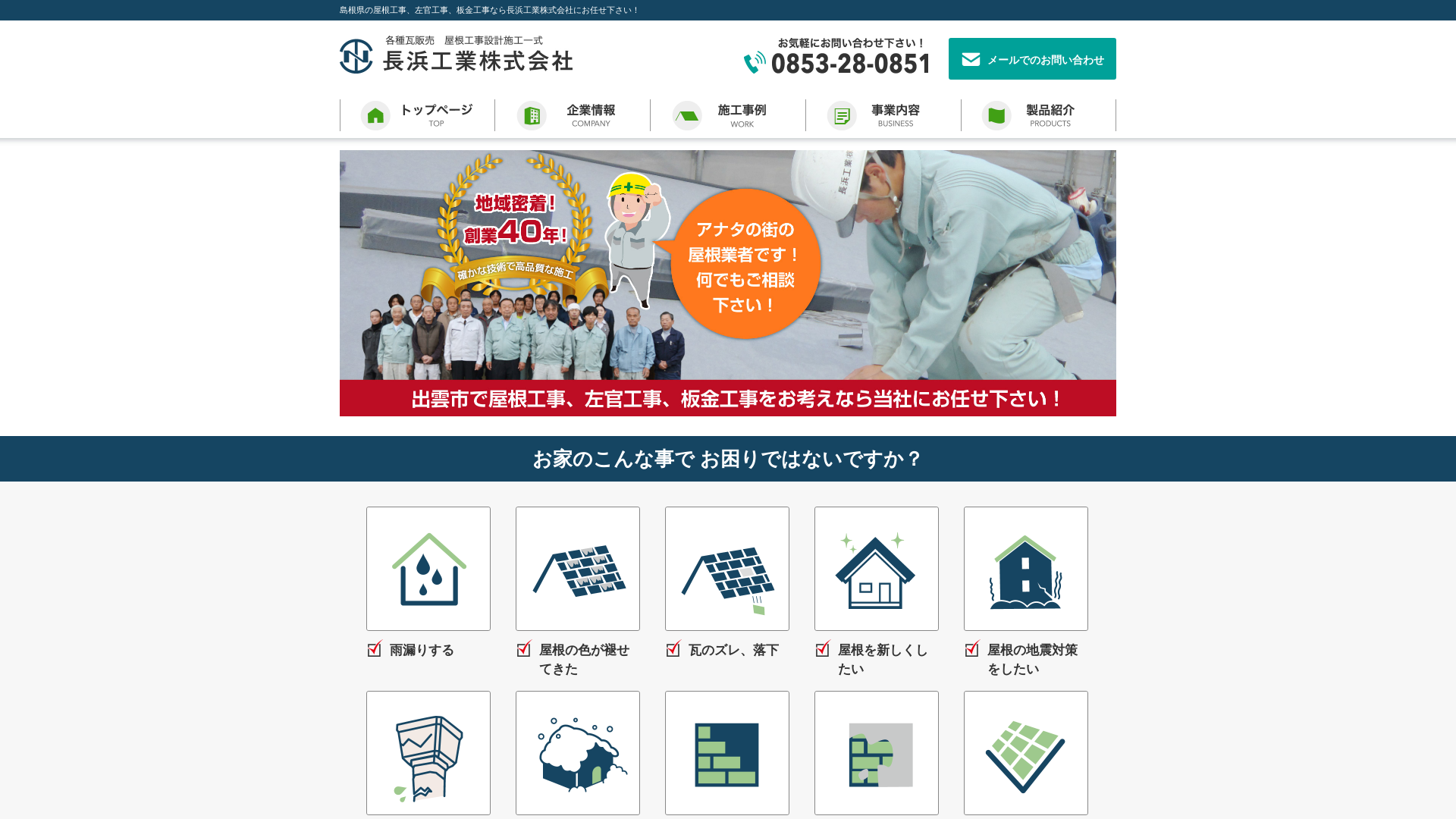 長浜工業株式会社