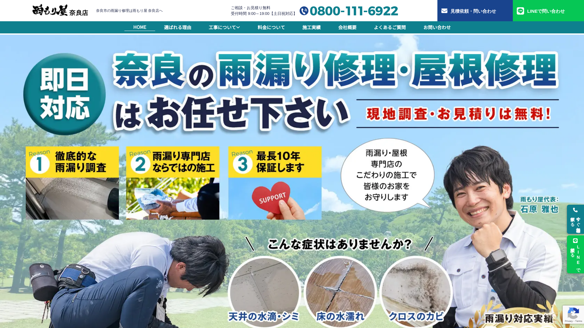 雨もり屋奈良店