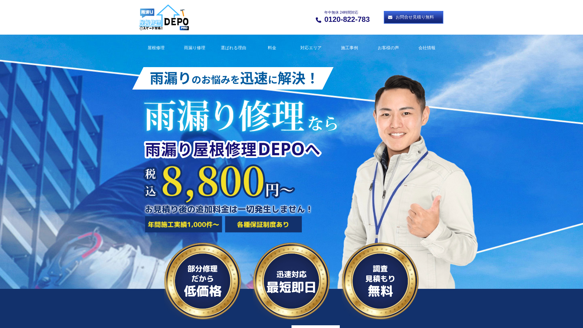 雨漏り屋根修理DEPO