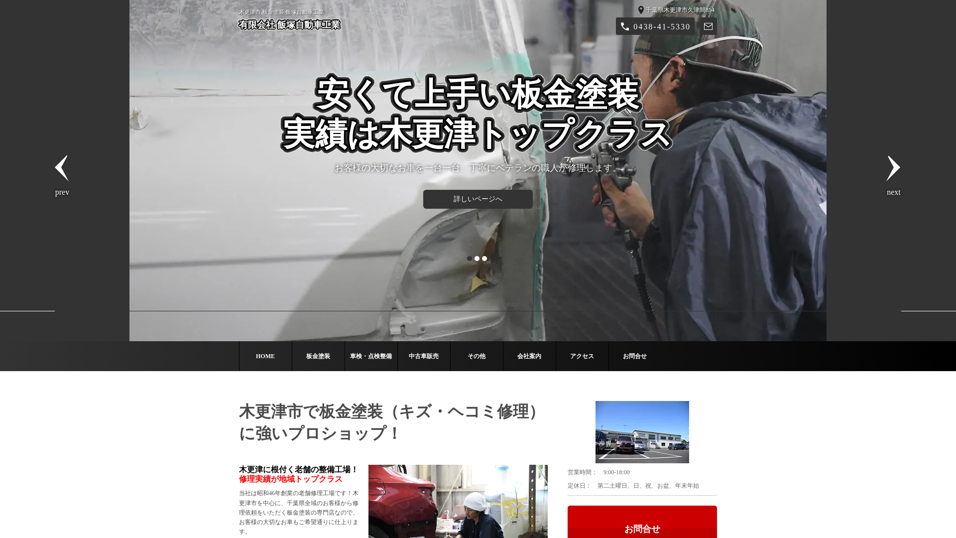 飯塚自動車工業のメイン画像