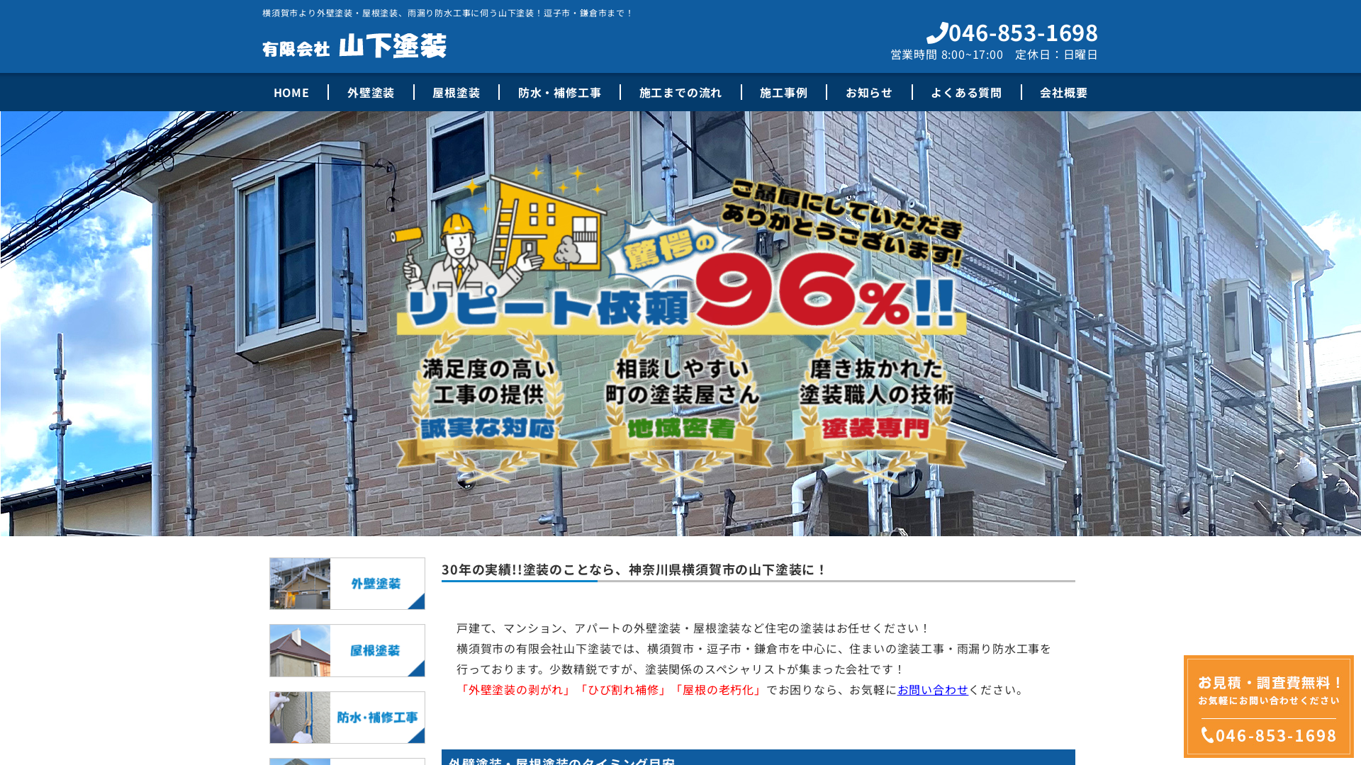 （有）山下塗装