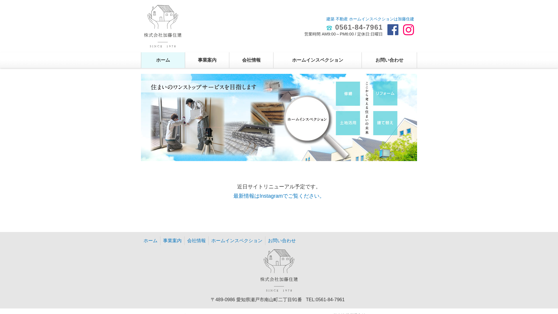 （株）加藤住建