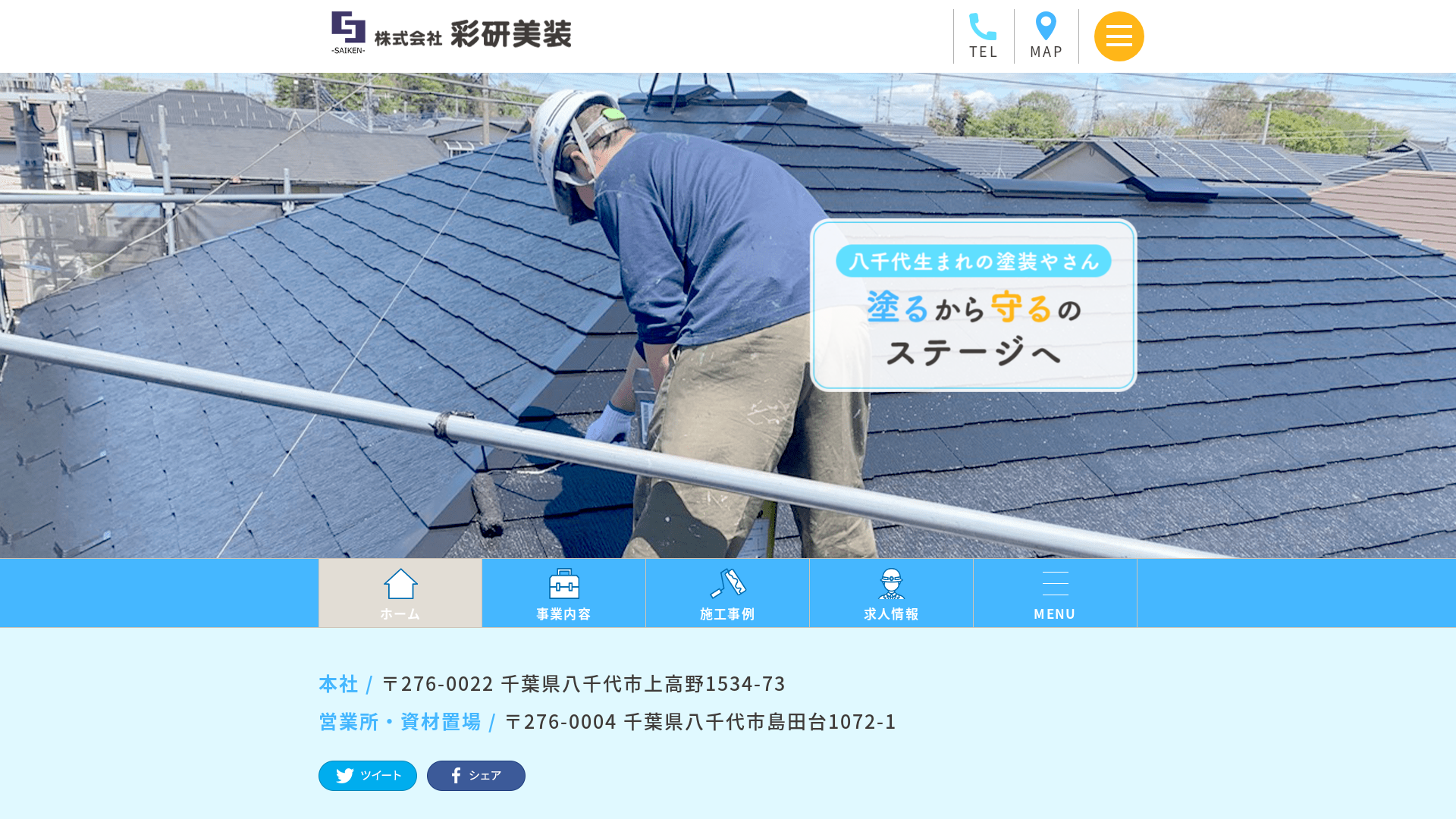 （株）彩研美装