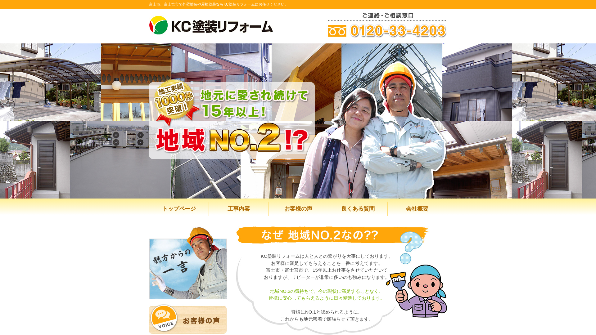 ＫＣ塗装リフォーム