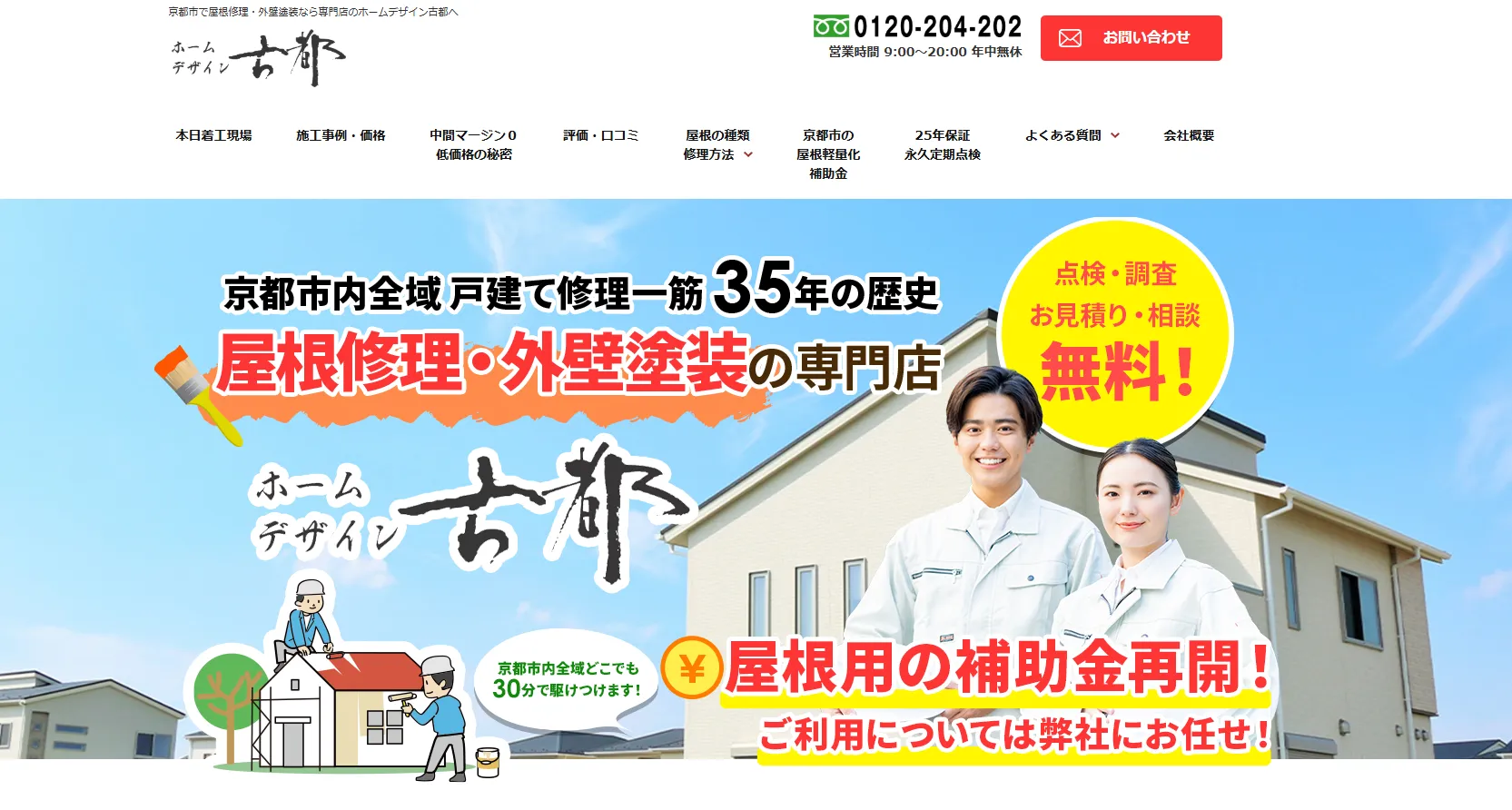 ホームデザイン古都