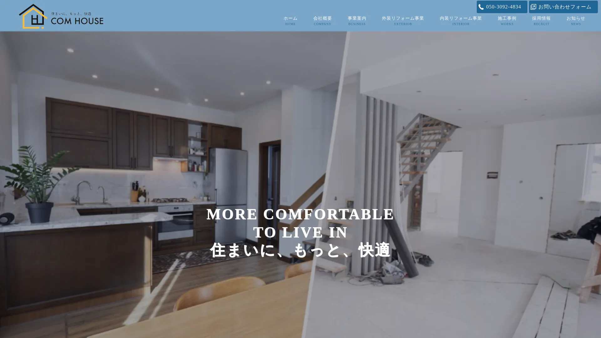コムハウス株式会社