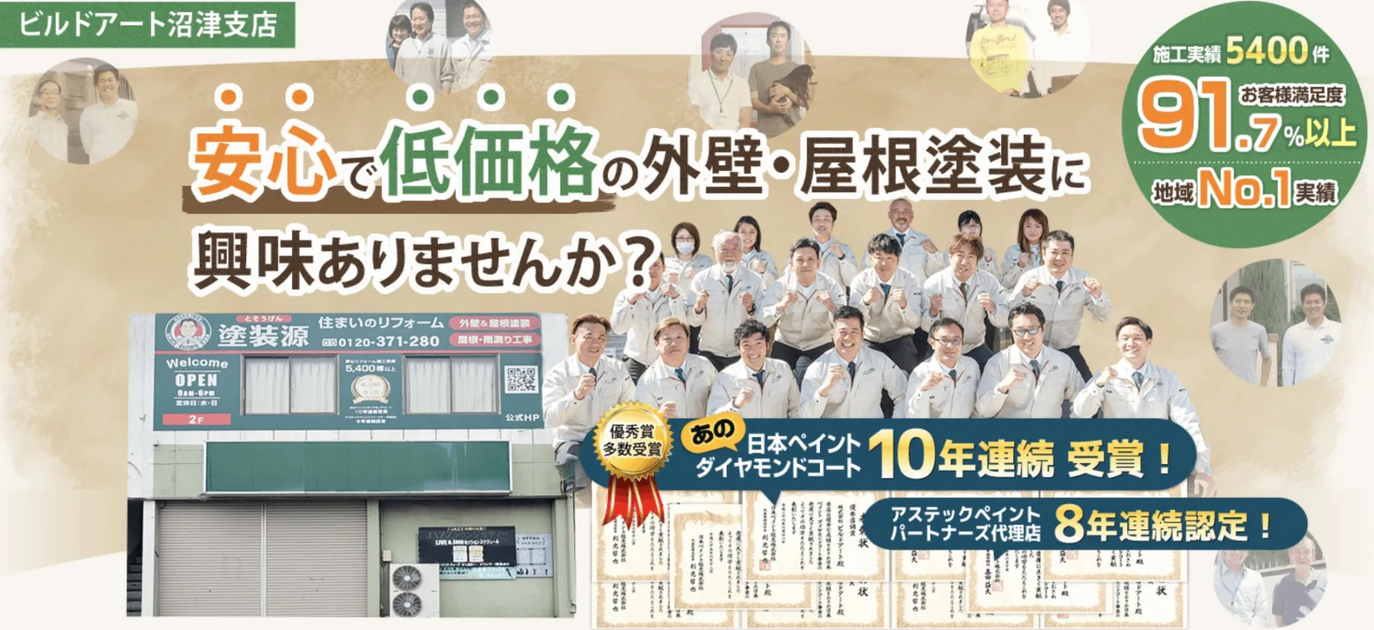 塗装源　沼津支店