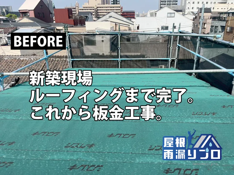 施工前