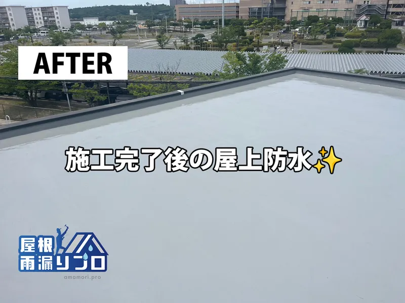 屋上の雨漏りを改善するウレタン防水工事