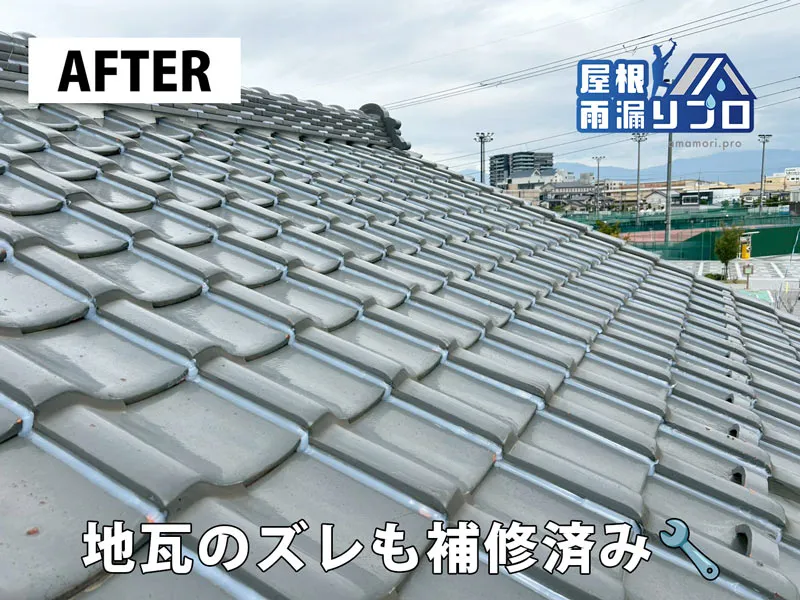 1階和室への雨漏りを解消｜木製戸袋の板金塞ぎ・瓦屋根ラバーロック工事