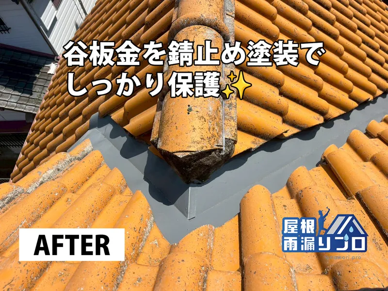 ヨーロピアン瓦屋根の谷板金塗装と棟瓦補強工事