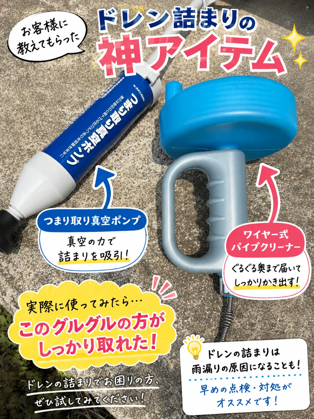 バルコニー調査で冷や汗！ドレンの詰まりと、お客様に教えてもらった「神アイテム」 - 施工前