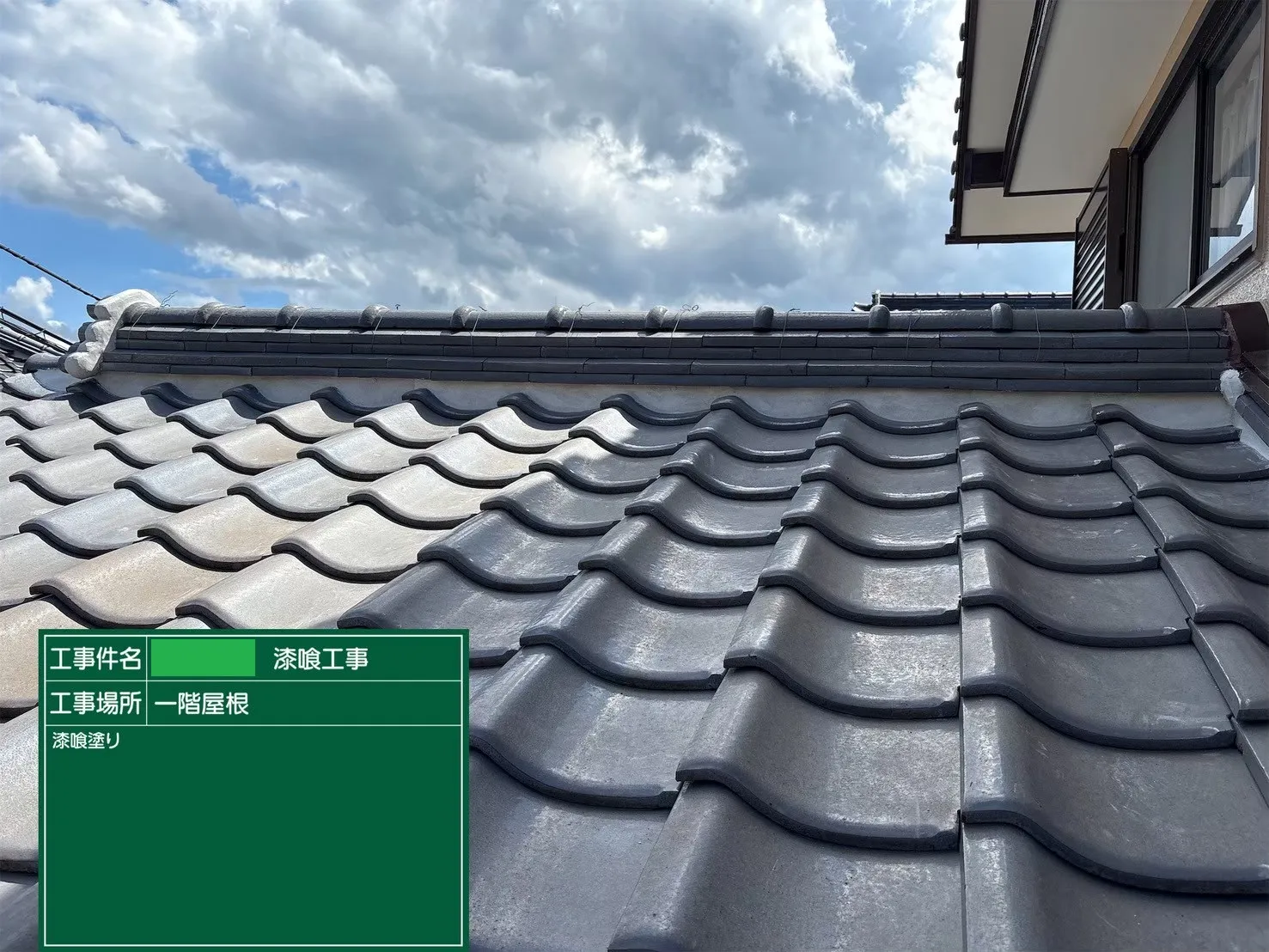 屋根漆喰補修工事 F様邸