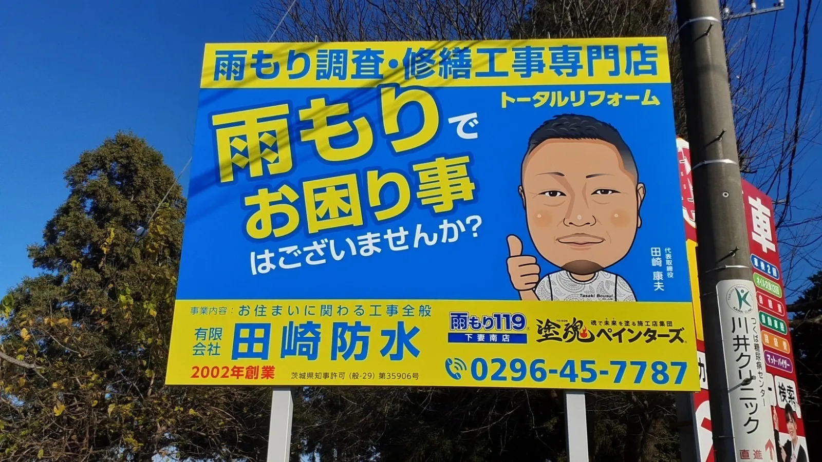 改修工事のドレン？ - 施工後