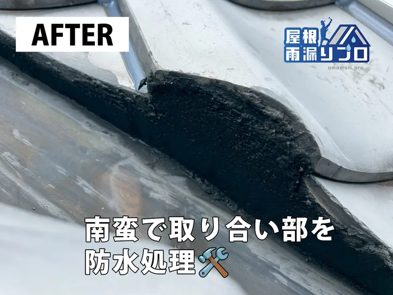散水試験で谷板金まわりの雨漏り原因を特定｜南蛮施工・瓦ズレ補修工事