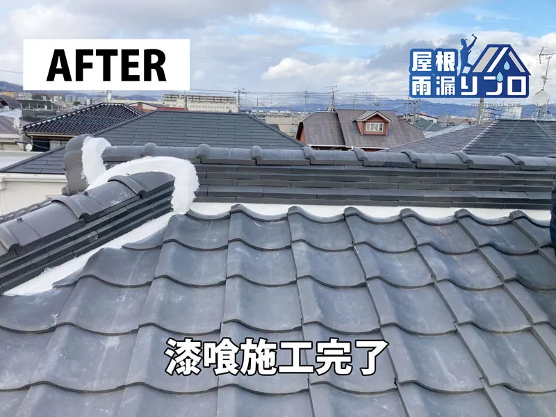 瓦屋根の漆喰劣化を予防補修｜棟・三又部分の漆喰打ち直し工事 - 施工後