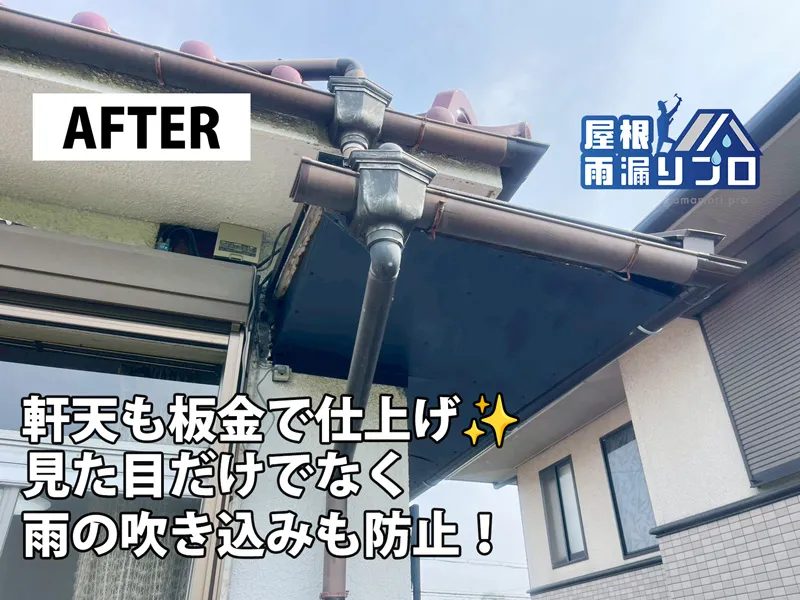 施工後